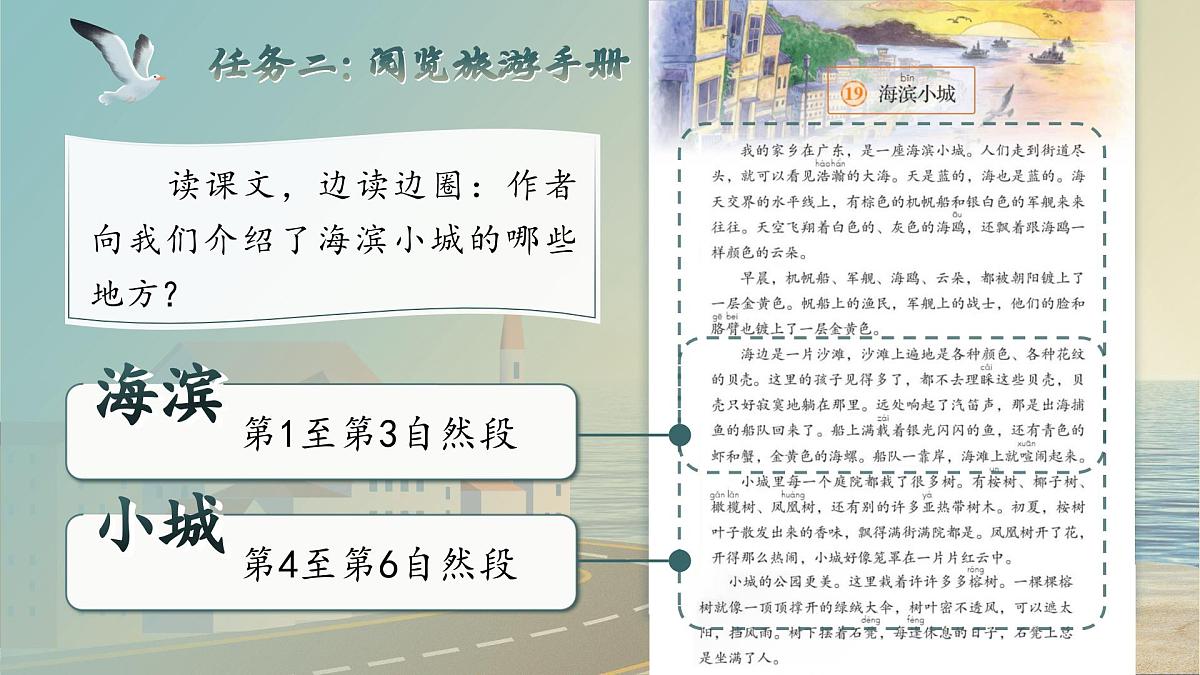 部编版2025三年级上册语文六单元《海滨小城》 课件第7页