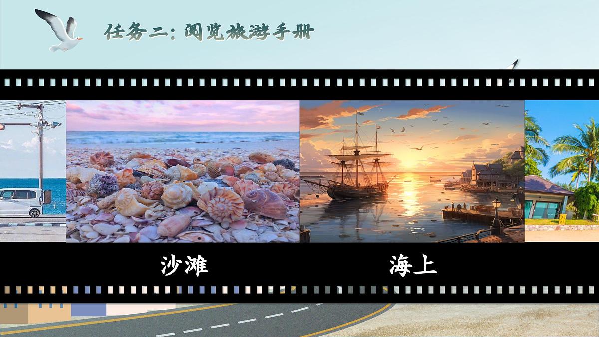 部编版2025三年级上册语文六单元《海滨小城》 课件第8页