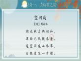 部編版2025三年級(jí)上冊(cè)語(yǔ)文六單元《望洞庭》 課件