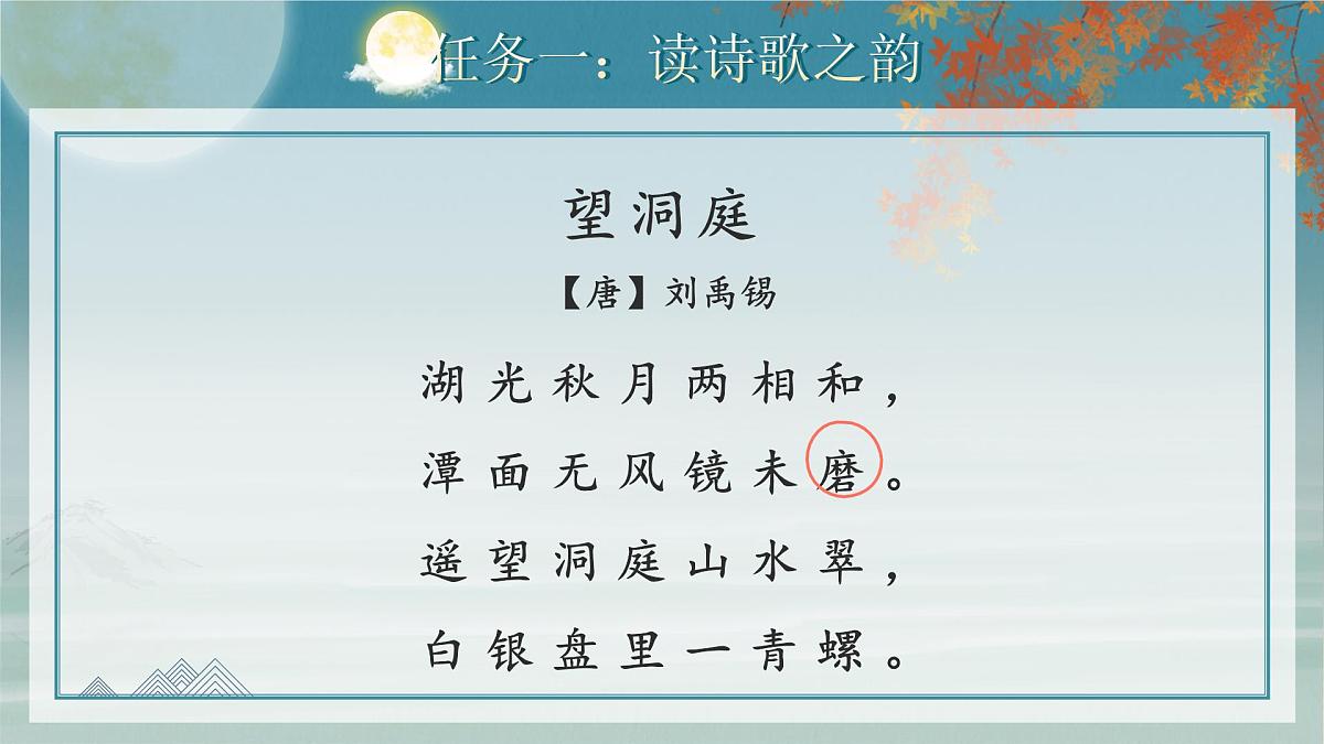 部编版2025三年级上册语文六单元《望洞庭》 课件第5页