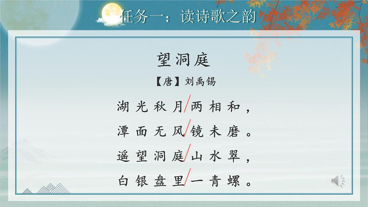 部编版2025三年级上册语文六单元《望洞庭》 课件第7页