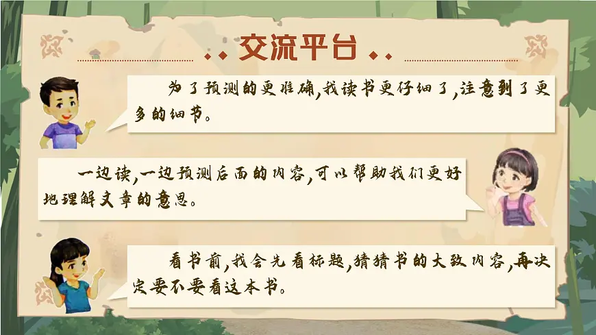 部编版2025三年级上册语文语文园地四 课件第3页