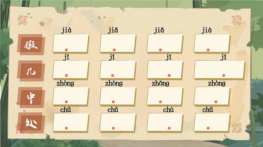 部编版2025三年级上册语文语文园地四 课件第7页