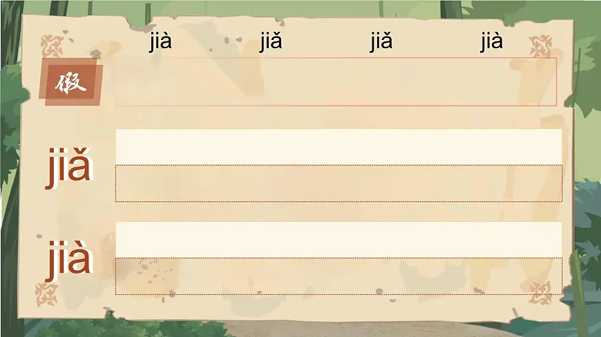 部编版2025三年级上册语文语文园地四 课件第8页