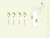 《小池》課件 語(yǔ)文統(tǒng)編版（2024）一年級(jí)下冊(cè)