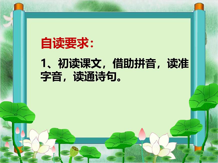 《池上》课件 语文统编版（2024）一年级下册第7页