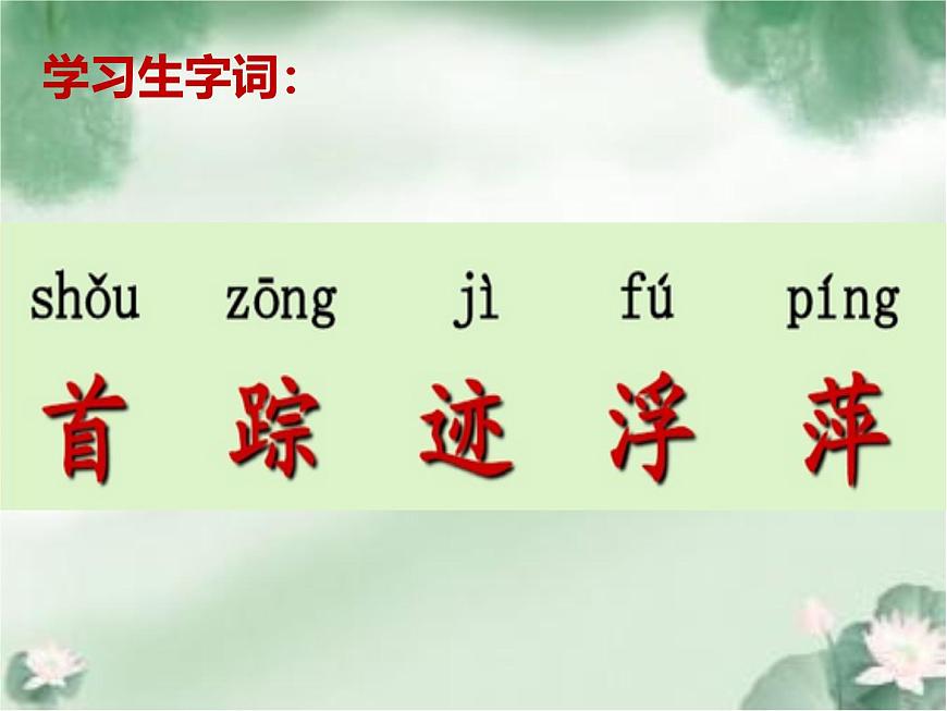 《池上》课件 语文统编版（2024）一年级下册第8页