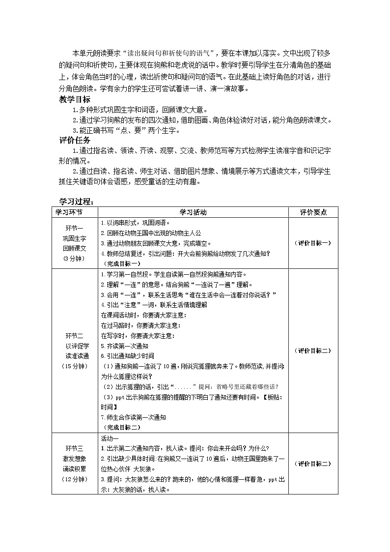 《动物王国开大会》教学设计 语文统编版（2024）一年级下册第2页
