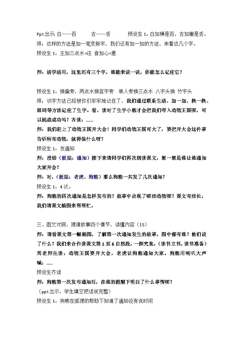 《动物王国开大会》逐字稿 教案 语文统编版（2024）一年级下册第3页