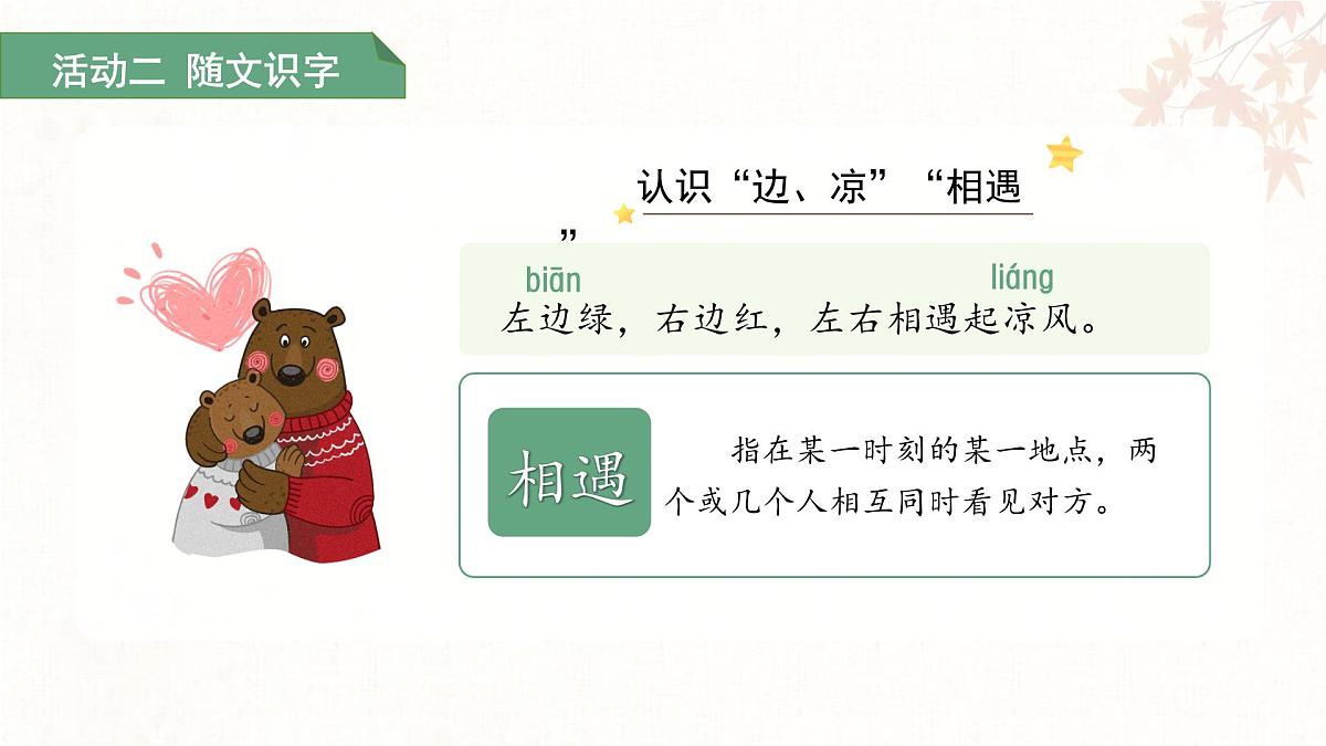 第一单元4.猜字谜 第1课时 课件 语文统编版（2024）一年级下册第8页