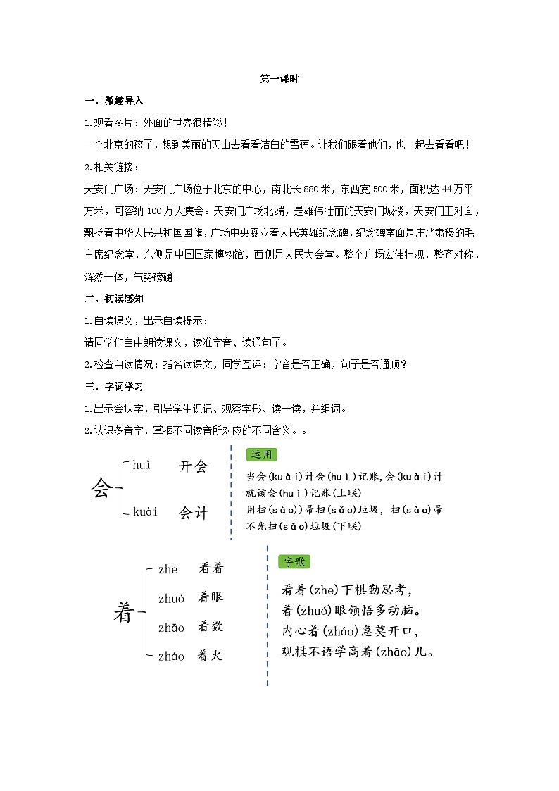 我多想去看看 教案 语文统编版（2024）一年级下册第2页