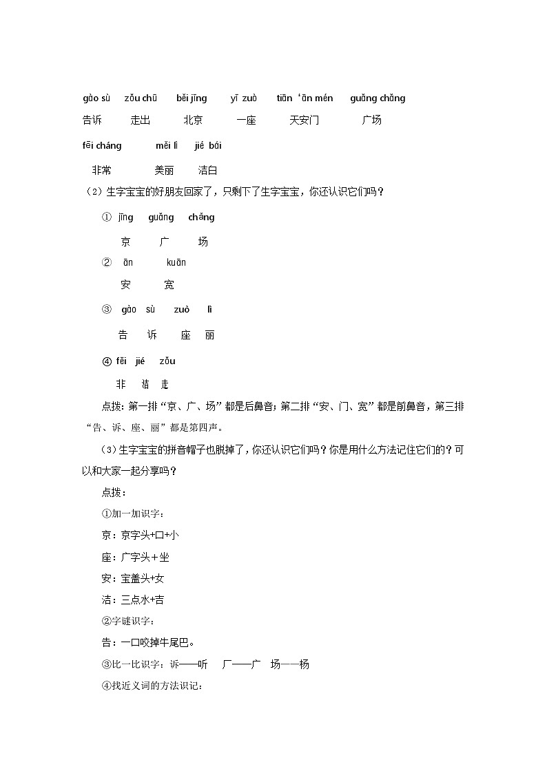我多想去看看 教案 语文统编版（2024）一年级下册第2页