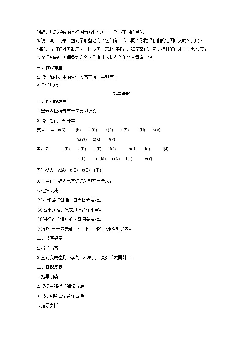 语文园地一 教案 语文统编版（2024）一年级下册第3页