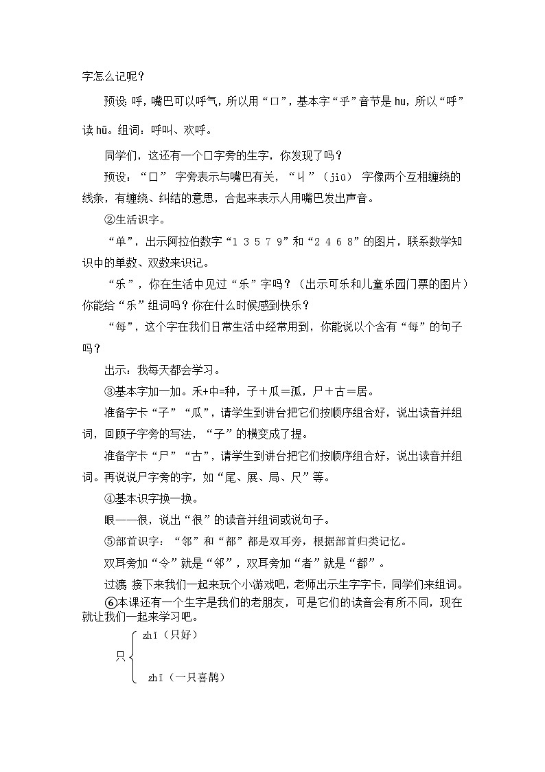 5.树和喜鹊 教案 语文统编版（2024）一年级下册第3页