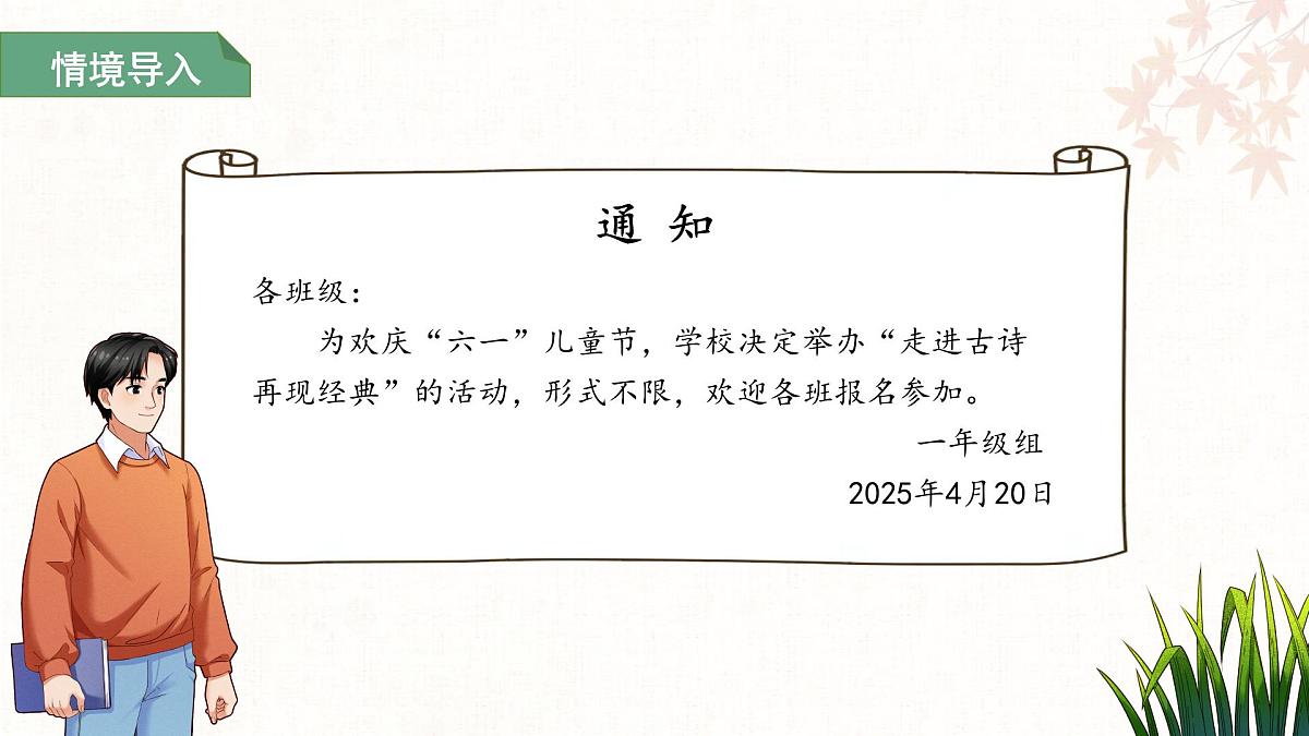 7.静夜思 课件 语文统编版（2024）一年级下册第3页
