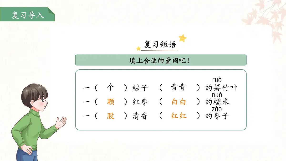 9.端午粽 第2课时 课件 语文统编版（2024）一年级下册第3页