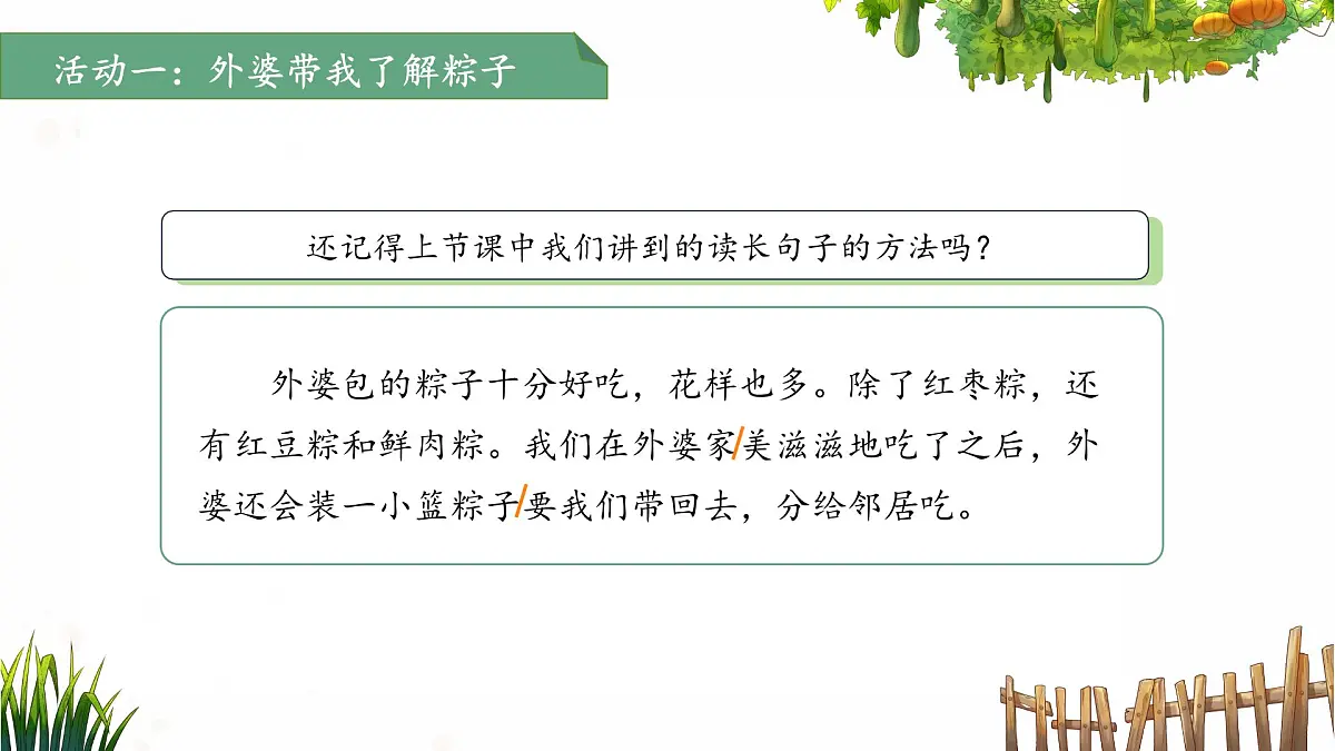 9.端午粽 第2课时 课件 语文统编版（2024）一年级下册第4页