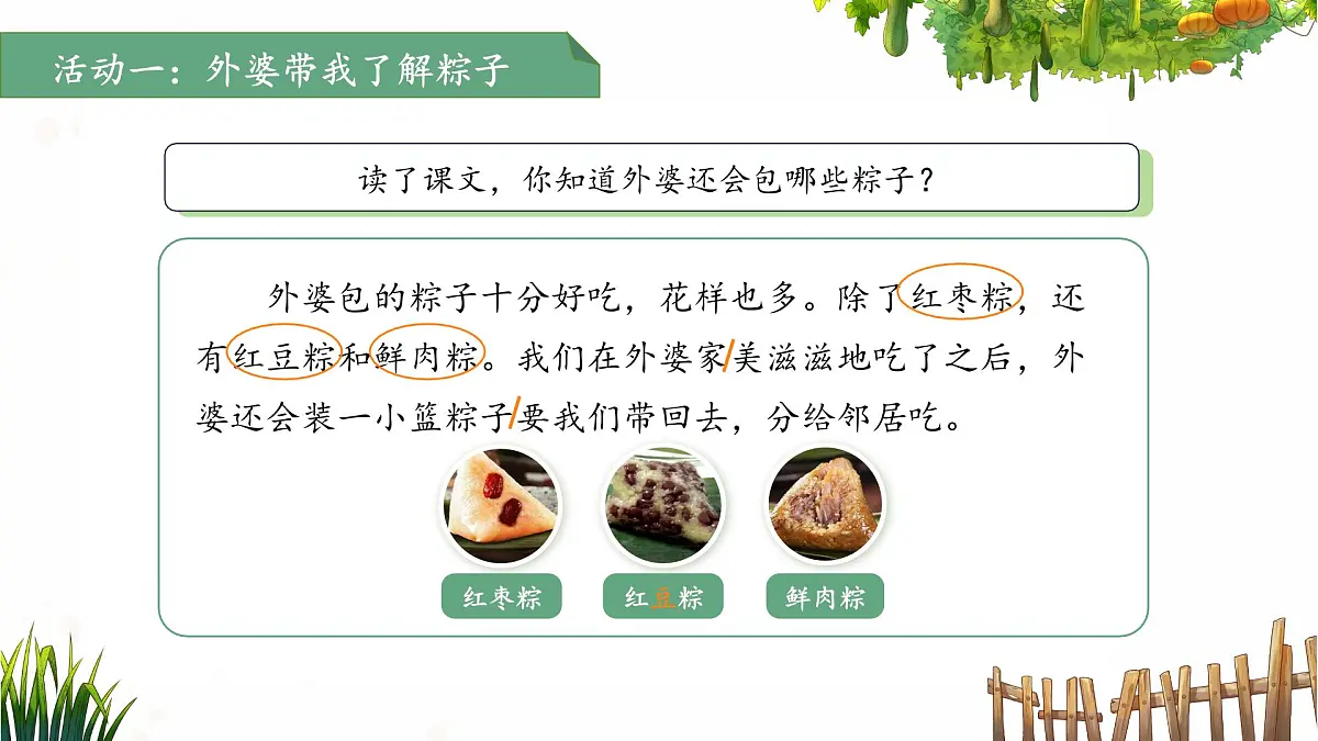 9.端午粽 第2课时 课件 语文统编版（2024）一年级下册第5页