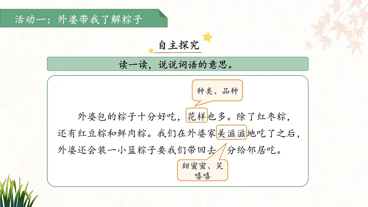 9.端午粽 第2课时 课件 语文统编版（2024）一年级下册第6页