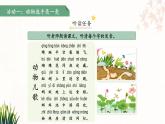 5動(dòng)物兒歌 第1課時(shí) 課件 語(yǔ)文統(tǒng)編版（2024）一年級(jí)下冊(cè)