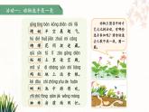5動(dòng)物兒歌 第1課時(shí) 課件 語(yǔ)文統(tǒng)編版（2024）一年級(jí)下冊(cè)