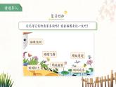 5動(dòng)物兒歌 第2課時(shí) 課件 語(yǔ)文統(tǒng)編版（2024）一年級(jí)下冊(cè)