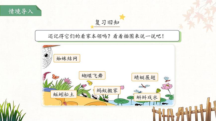 5动物儿歌 第2课时 课件 语文统编版（2024）一年级下册第3页