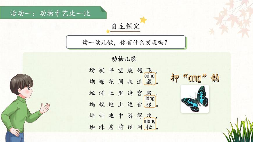 5动物儿歌 第2课时 课件 语文统编版（2024）一年级下册第4页