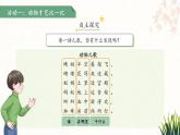 5動(dòng)物兒歌 第2課時(shí) 課件 語(yǔ)文統(tǒng)編版（2024）一年級(jí)下冊(cè)