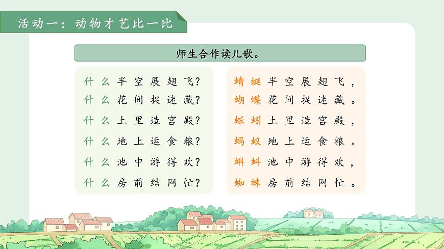 5动物儿歌 第2课时 课件 语文统编版（2024）一年级下册第6页