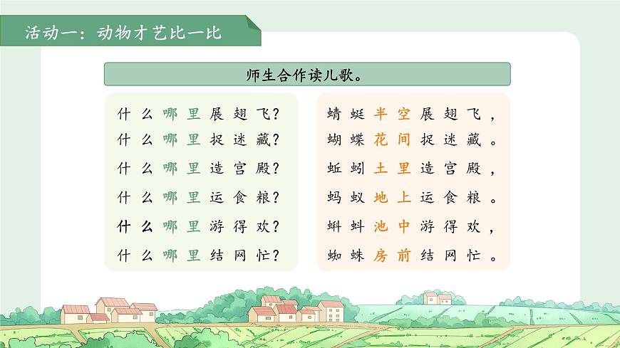 5动物儿歌 第2课时 课件 语文统编版（2024）一年级下册第7页