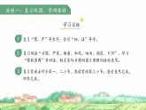 6古對今 第2課時 課件 語文統(tǒng)編版（2024）一年級下冊