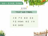 6古對今 第2課時 課件 語文統(tǒng)編版（2024）一年級下冊