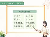 6古對今 第2課時 課件 語文統(tǒng)編版（2024）一年級下冊