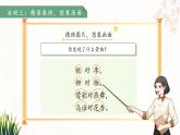 6古對今 第2課時 課件 語文統(tǒng)編版（2024）一年級下冊