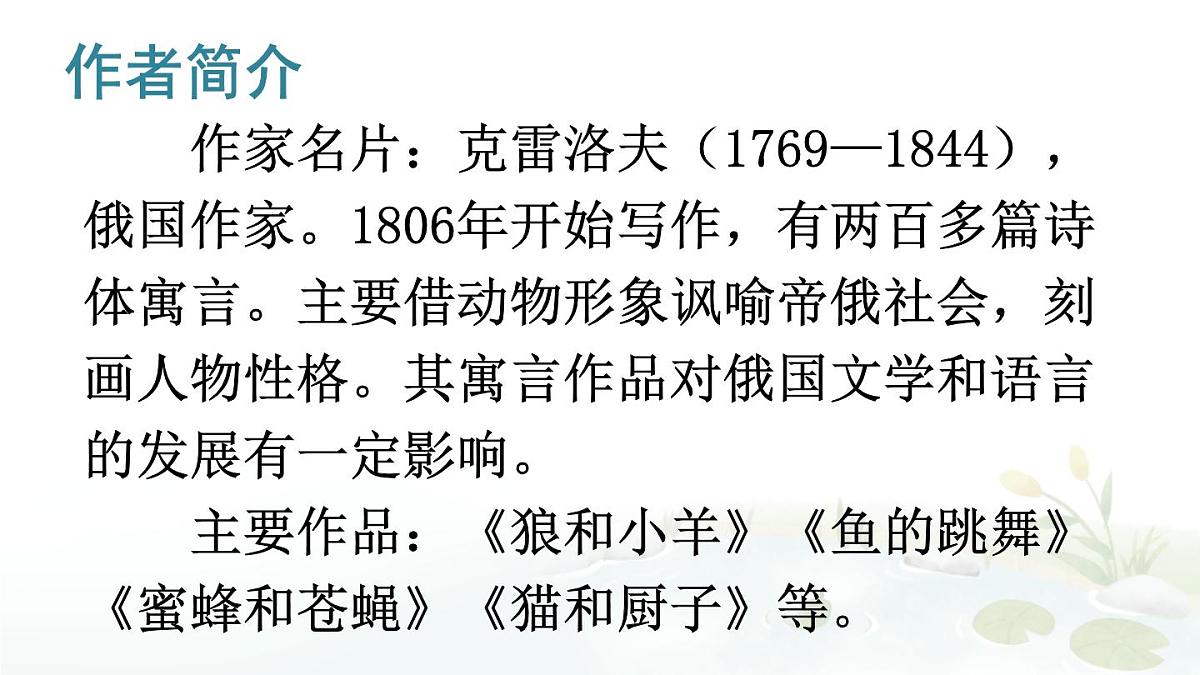 统编版三年级语文下册教学课件《池子与河流》第4页