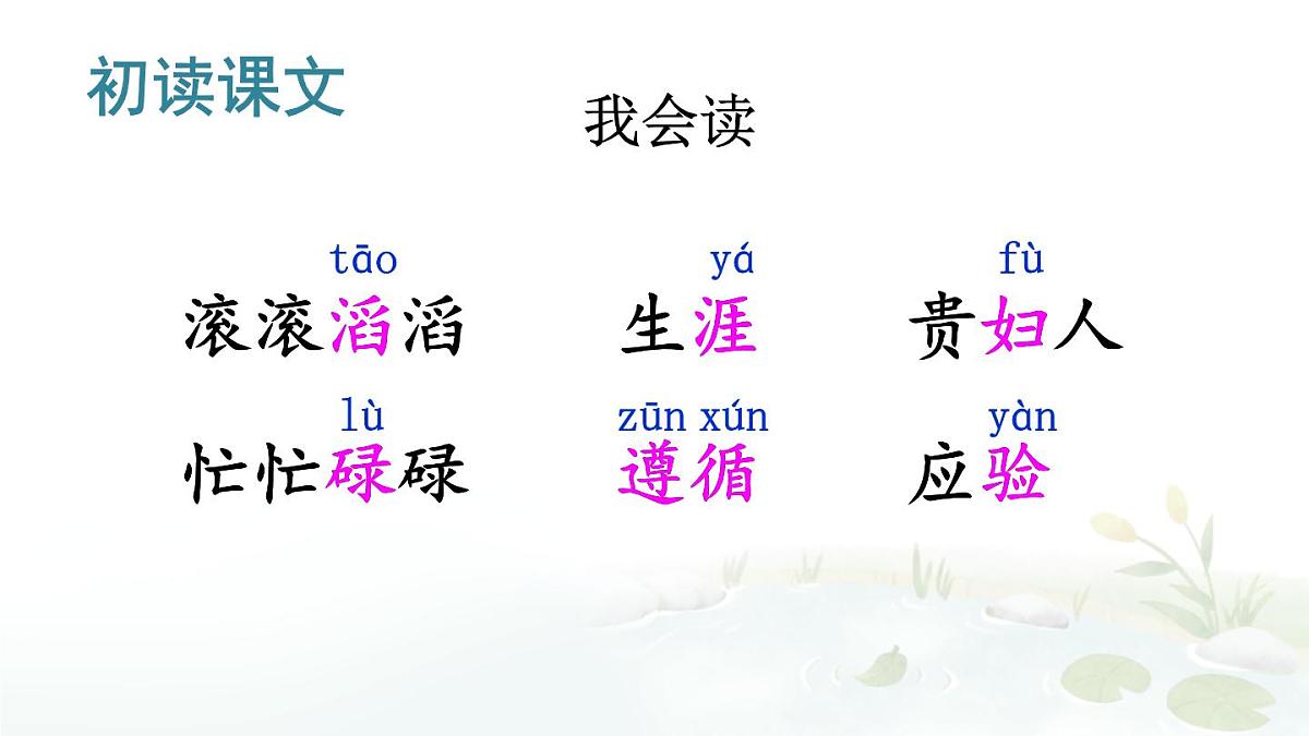 统编版三年级语文下册教学课件《池子与河流》第6页