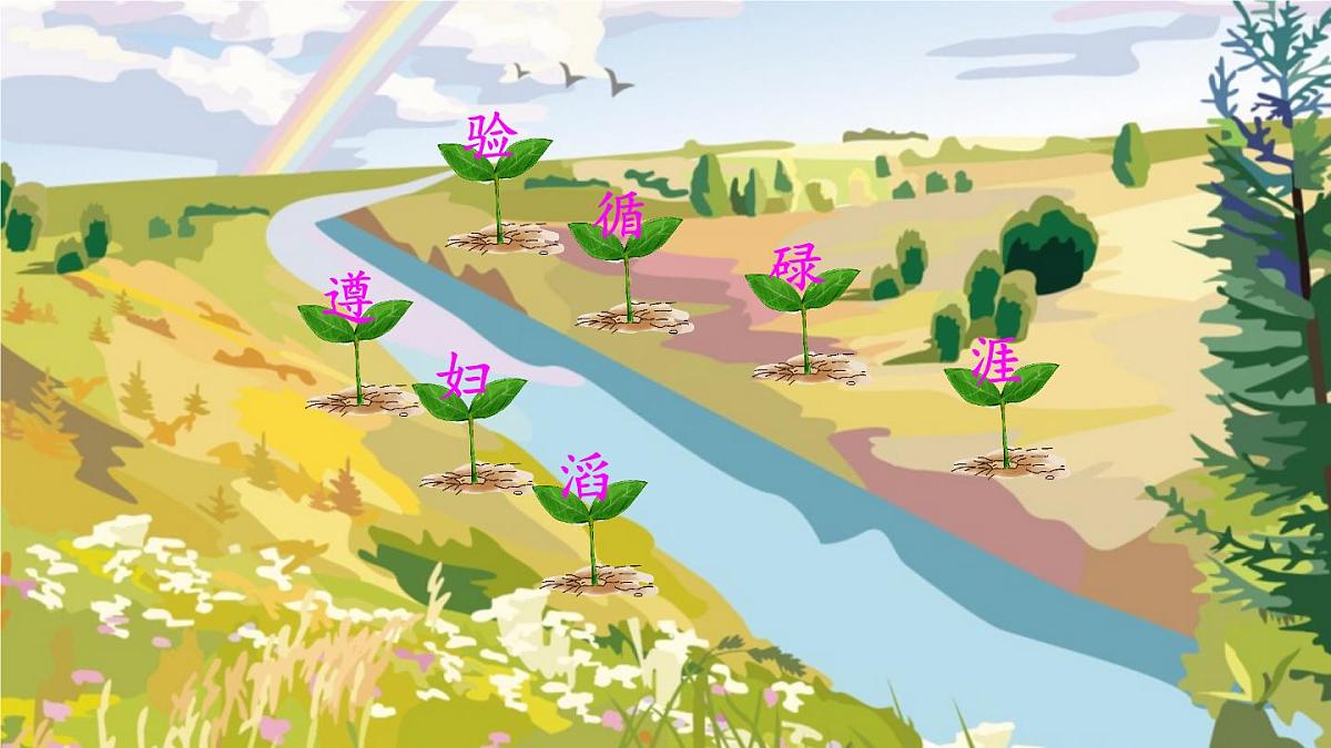 统编版三年级语文下册教学课件《池子与河流》第7页