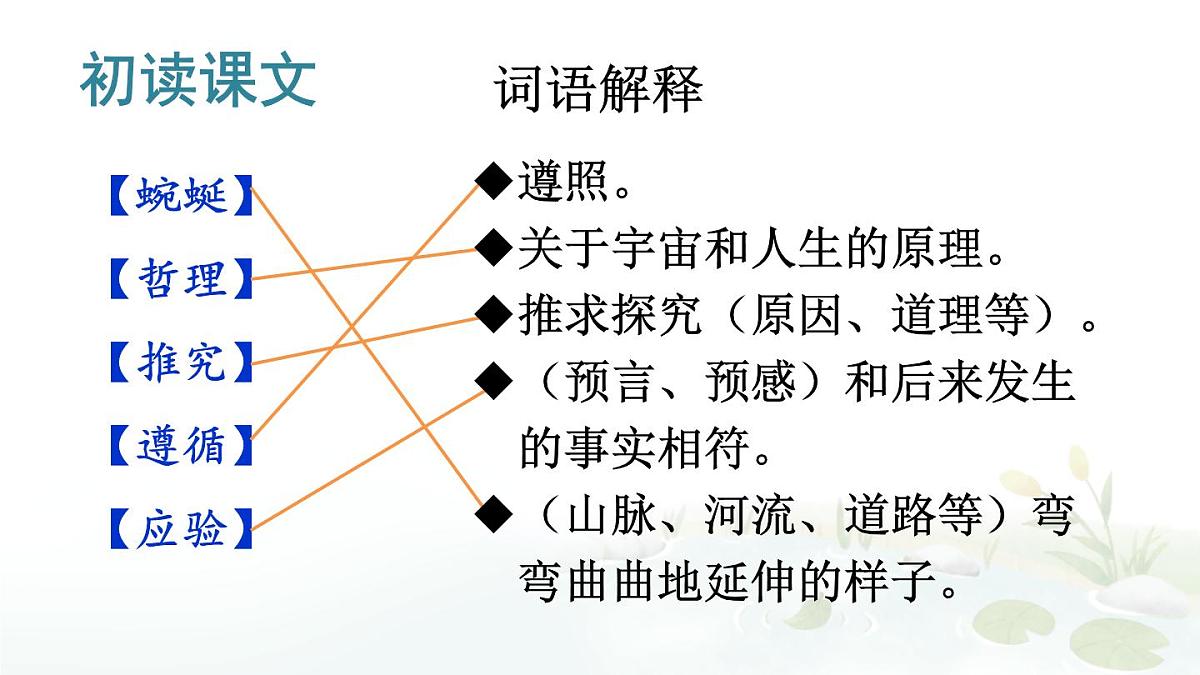统编版三年级语文下册教学课件《池子与河流》第8页