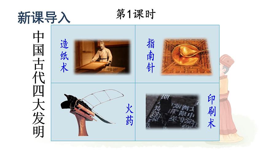 统编版三年级语文下册教学课件《纸的发明》第2页