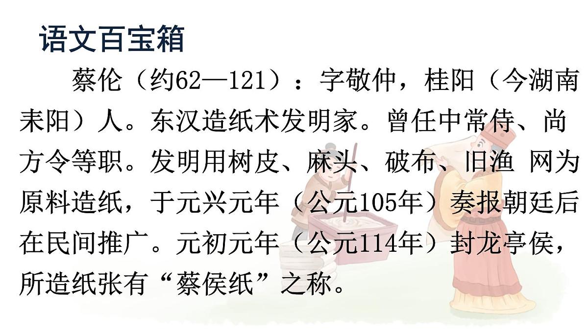 统编版三年级语文下册教学课件《纸的发明》第3页
