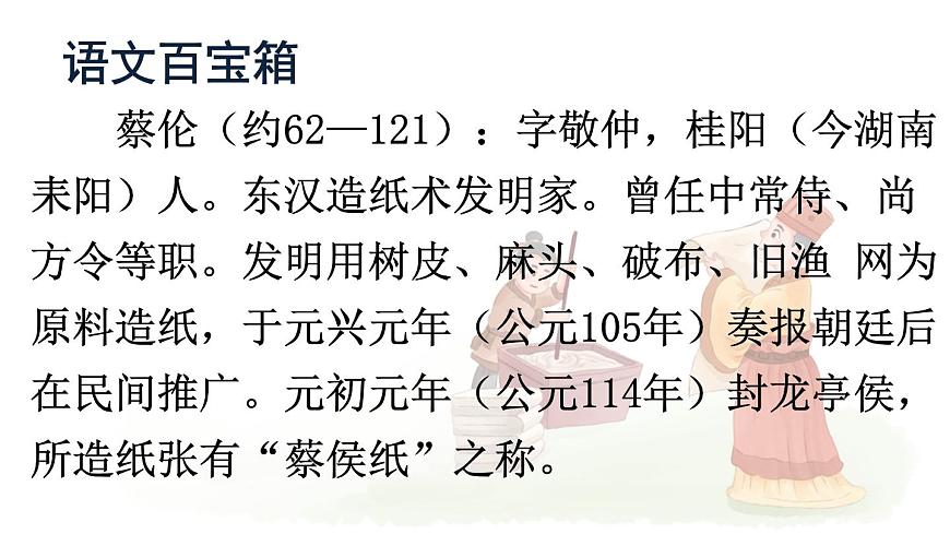 统编版三年级语文下册教学课件《纸的发明》第3页