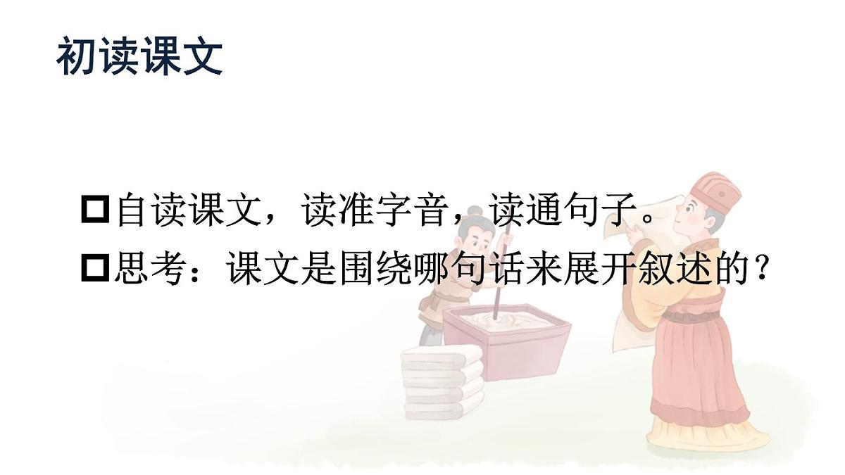 统编版三年级语文下册教学课件《纸的发明》第4页