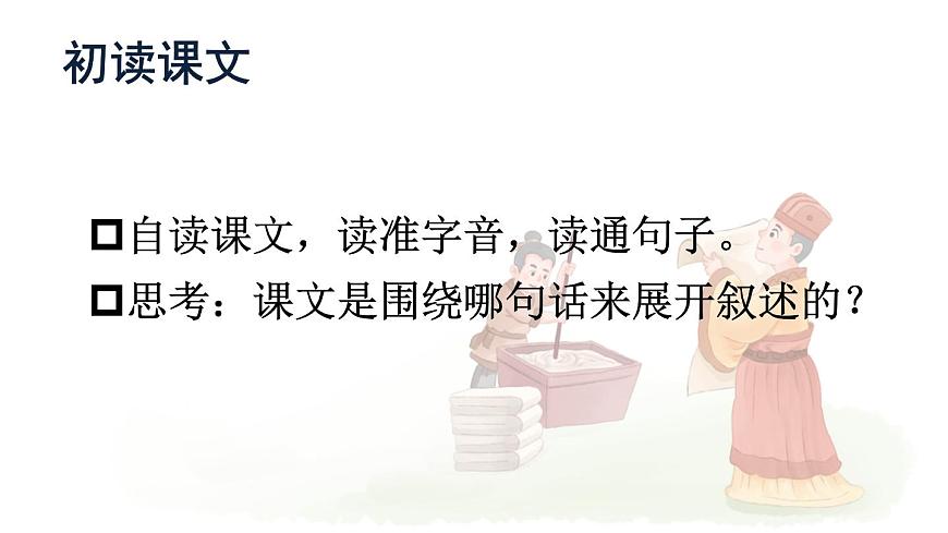 统编版三年级语文下册教学课件《纸的发明》第4页