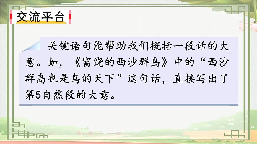 统编版三年级语文下册教学课件《语文园地四》第2页