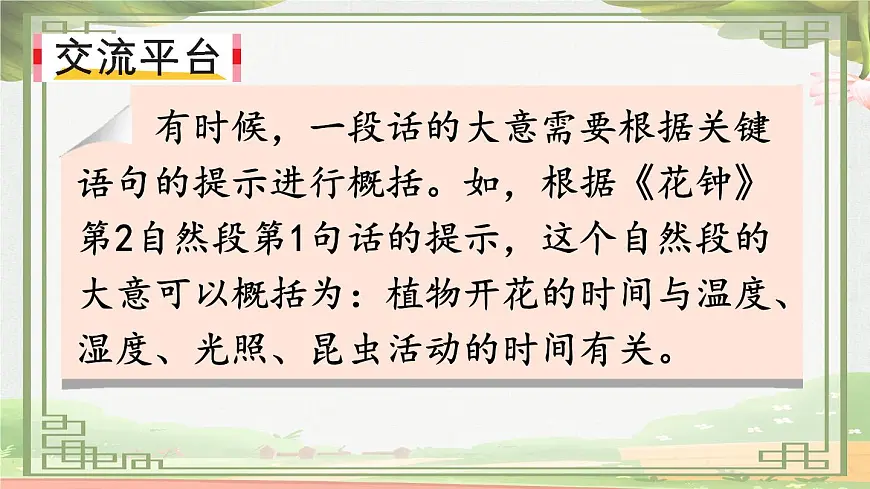 统编版三年级语文下册教学课件《语文园地四》第3页
