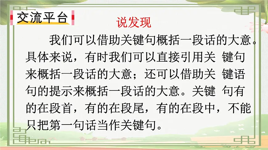 统编版三年级语文下册教学课件《语文园地四》第5页