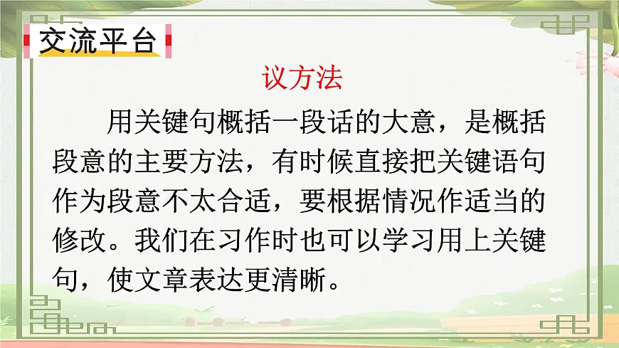 统编版三年级语文下册教学课件《语文园地四》第6页
