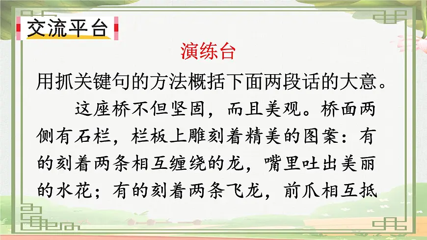 统编版三年级语文下册教学课件《语文园地四》第7页