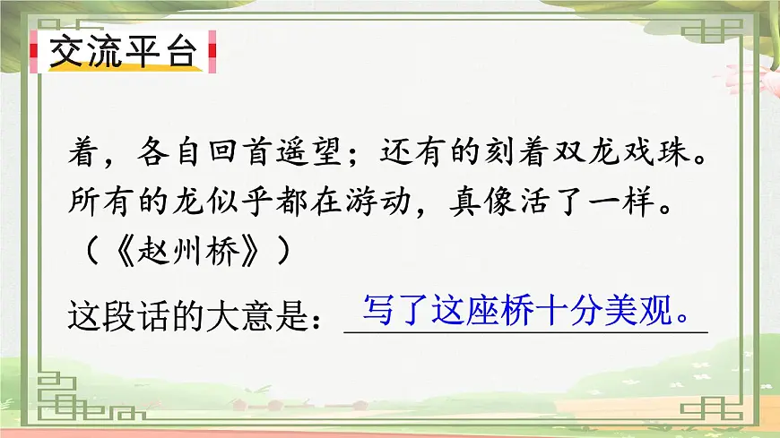 统编版三年级语文下册教学课件《语文园地四》第8页